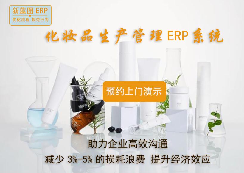 化妆品ERP主图0.jpg